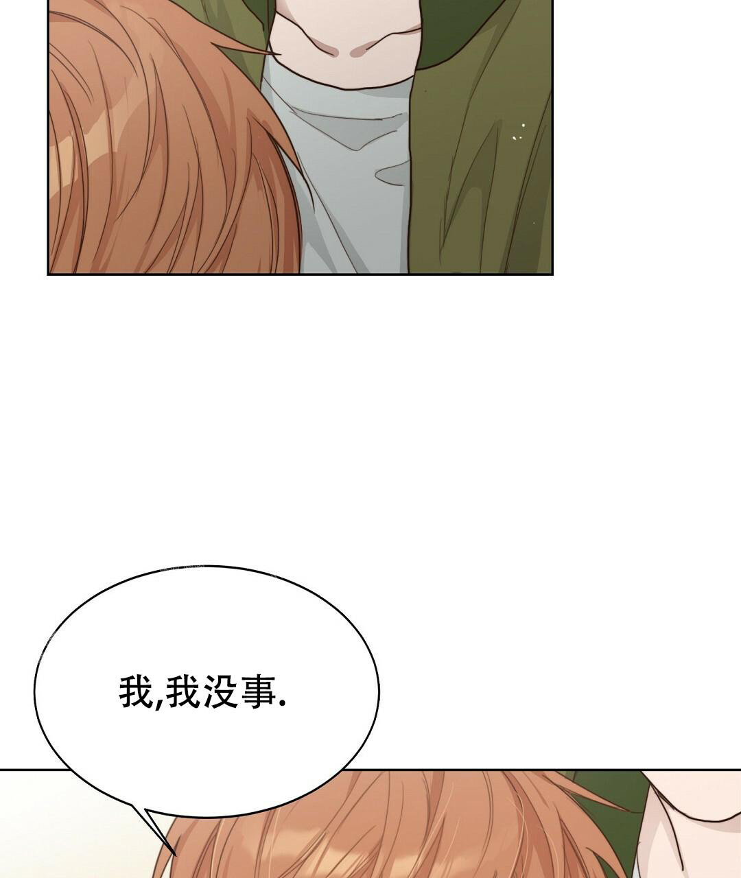 《穿进小说成配角(第二季)》第21话 第3页