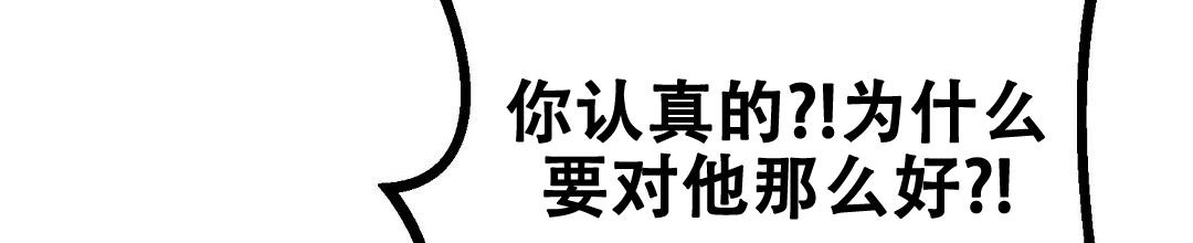 《穿进小说成配角(第二季)》第21话 第82页