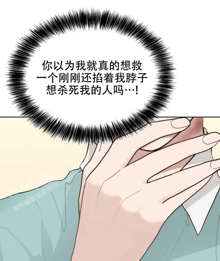 《穿进小说成配角(第二季)》第21话 第87页