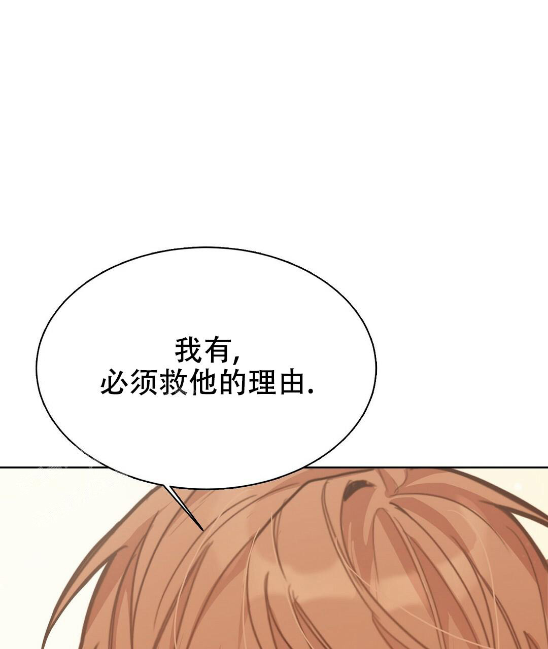 《穿进小说成配角(第二季)》第21话 第91页