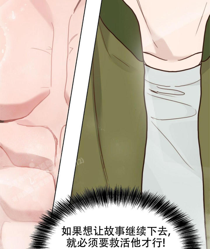 《穿进小说成配角(第二季)》第21话 第99页