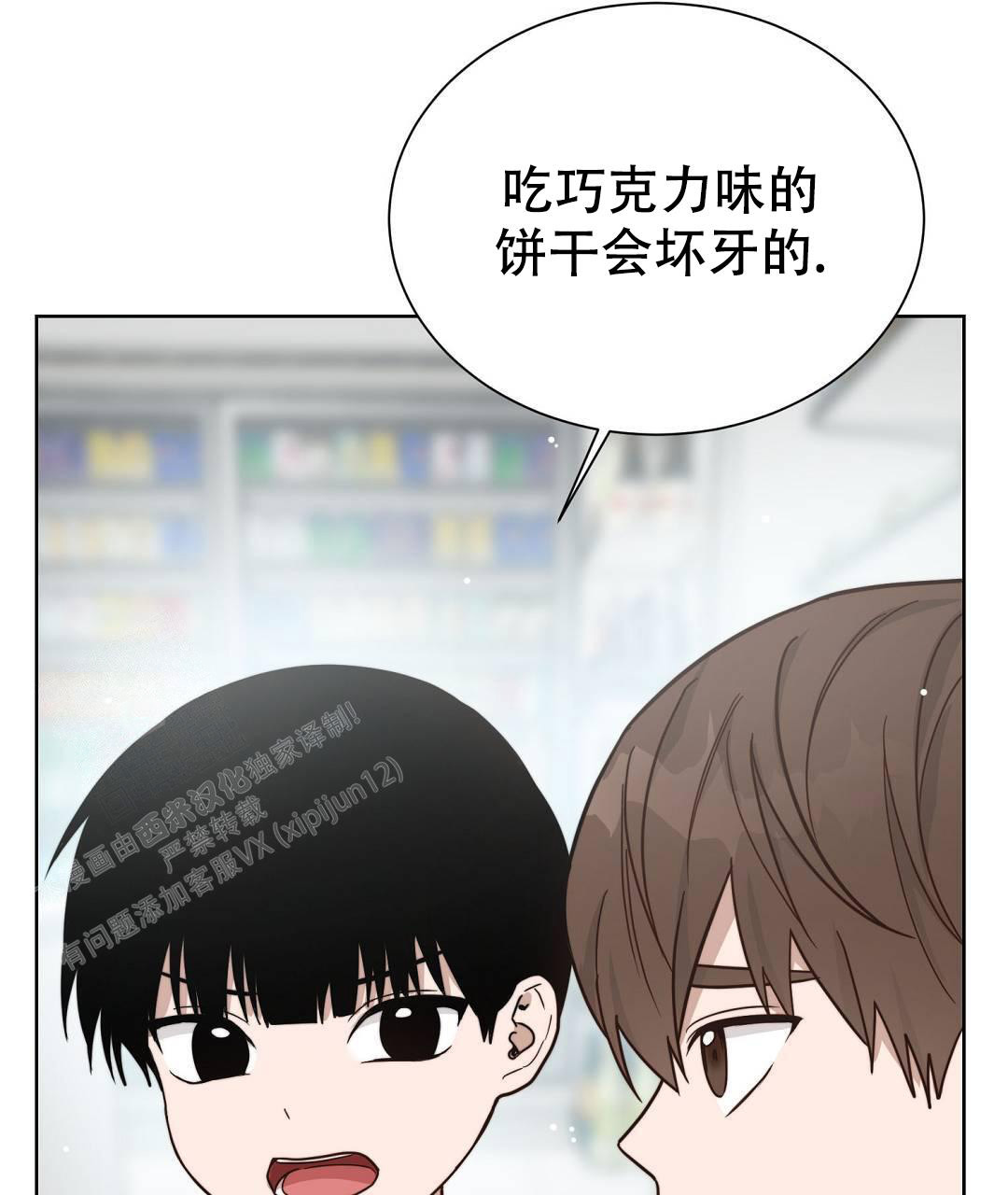 《穿进小说成配角(第二季)》第30话 第39页