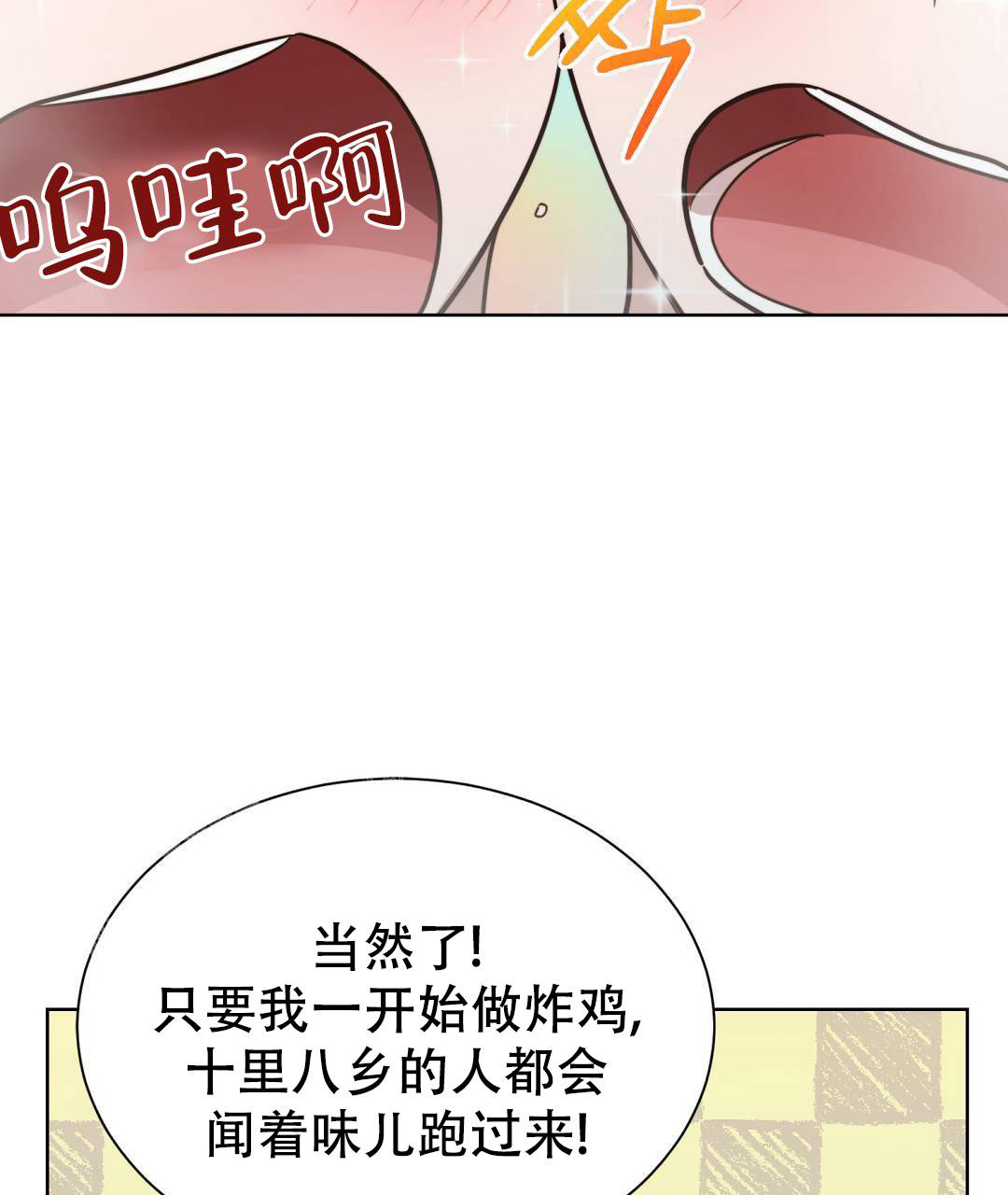 《穿进小说成配角(第二季)》第30话 第3页