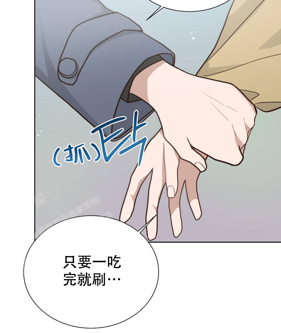 《穿进小说成配角(第二季)》第30话 第43页