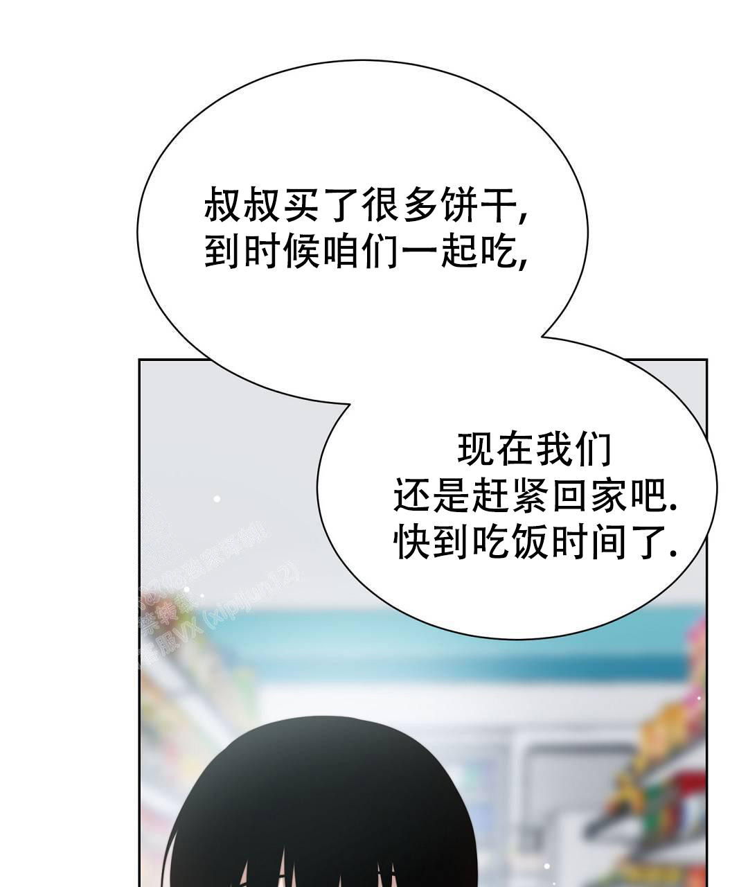 《穿进小说成配角(第二季)》第30话 第49页