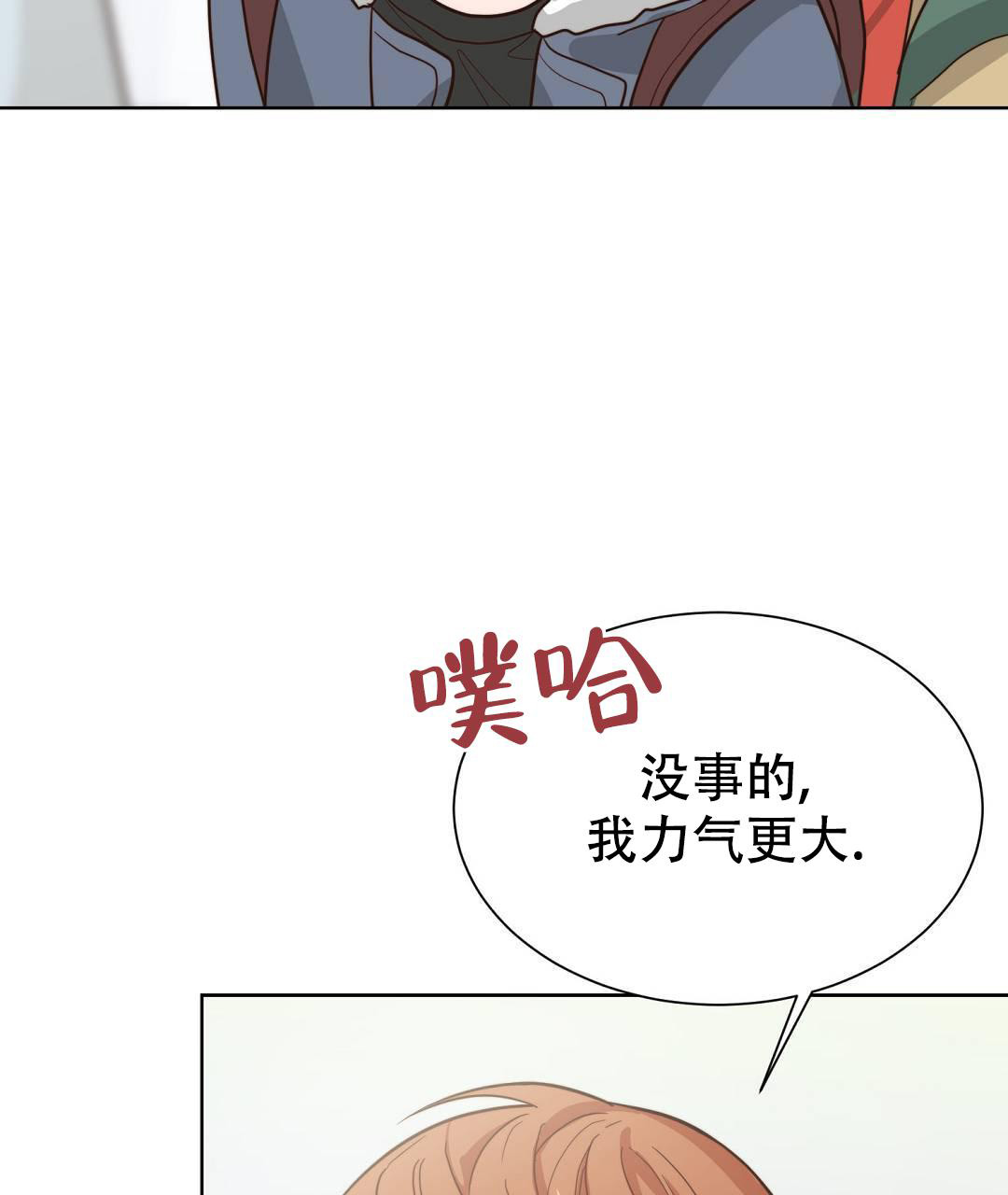 《穿进小说成配角(第二季)》第30话 第57页