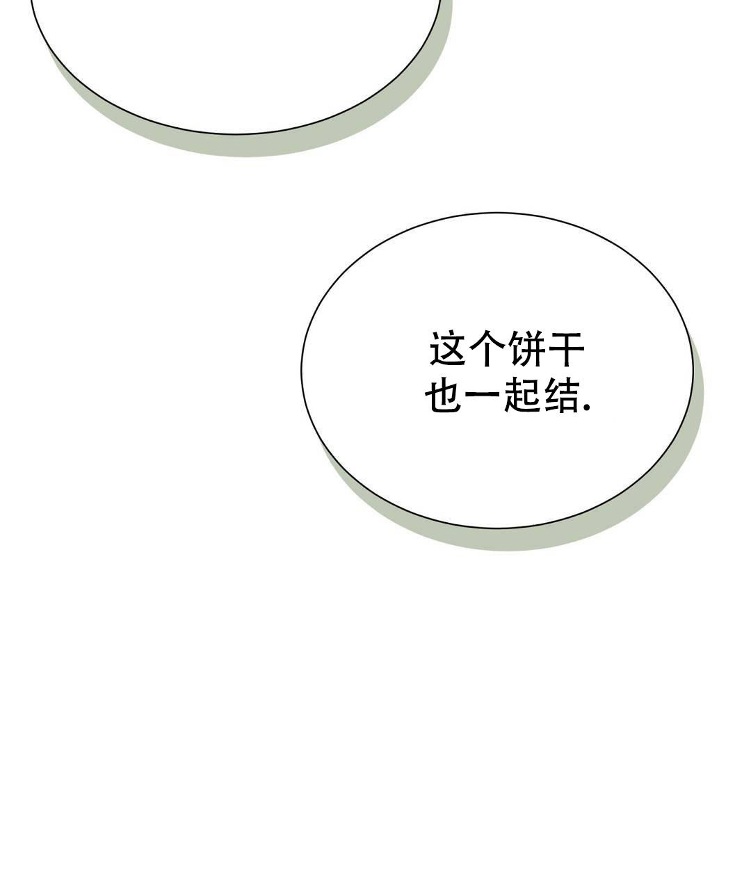 《穿进小说成配角(第二季)》第30话 第69页