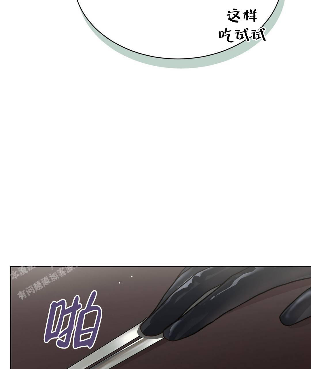 《穿进小说成配角(第二季)》第30话 第83页