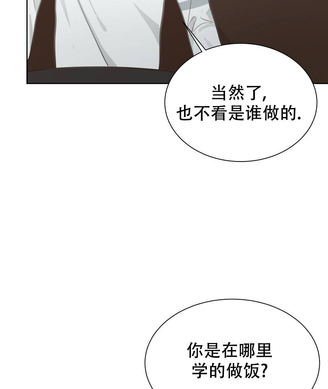 《穿进小说成配角(第二季)》第30话 第87页