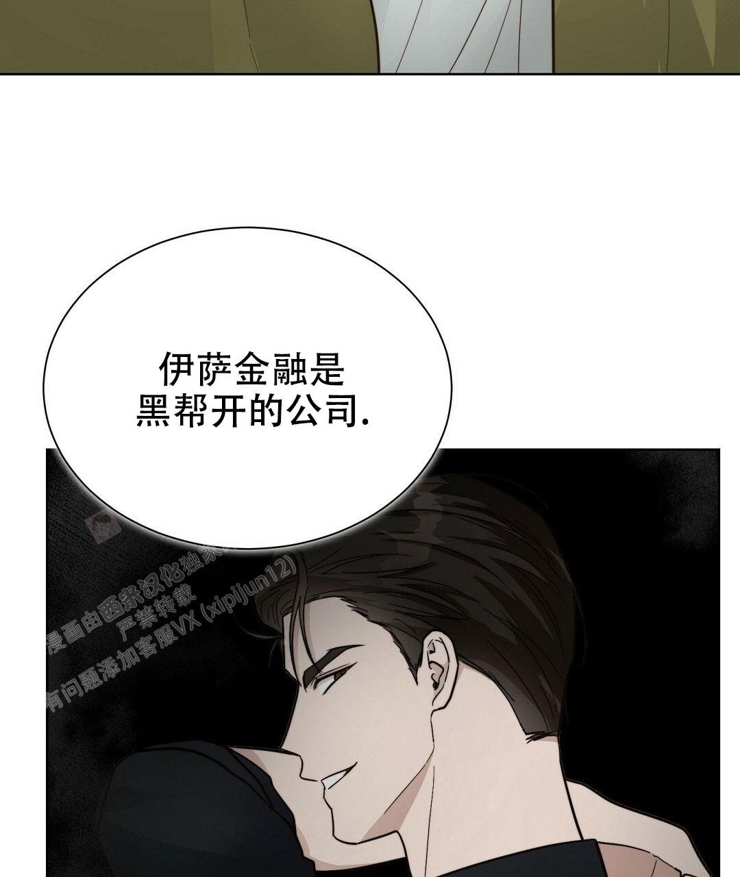 《穿进小说成配角(第二季)》第27话 第12页