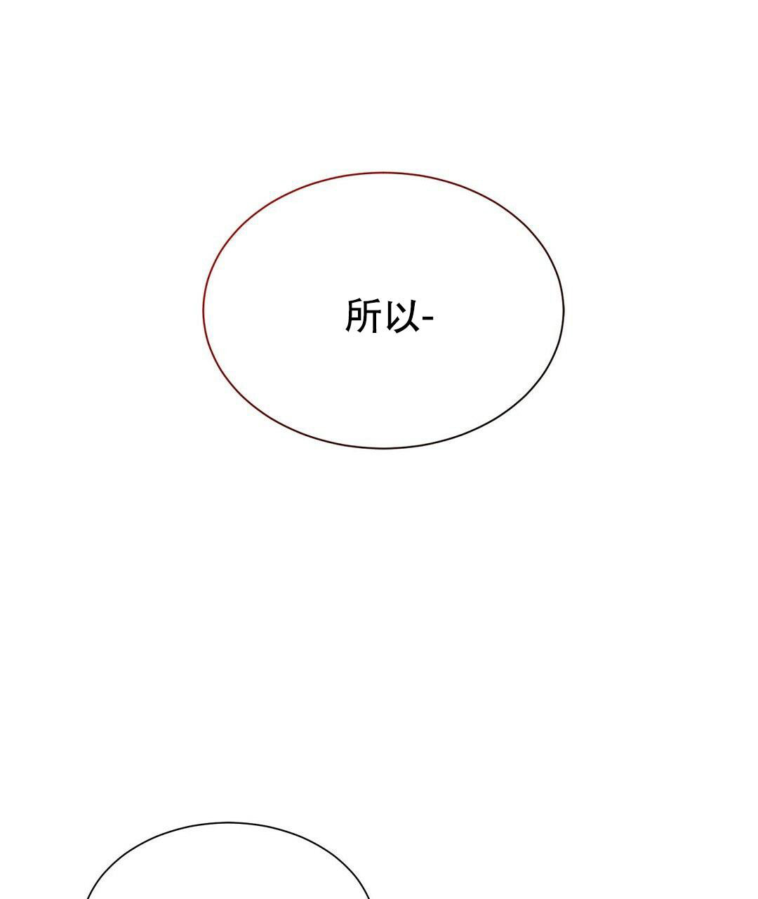 《穿进小说成配角(第二季)》第27话 第16页
