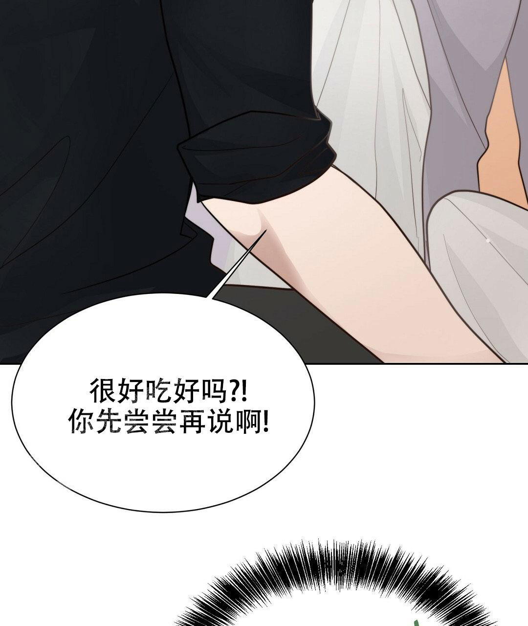 《穿进小说成配角(第二季)》第27话 第84页