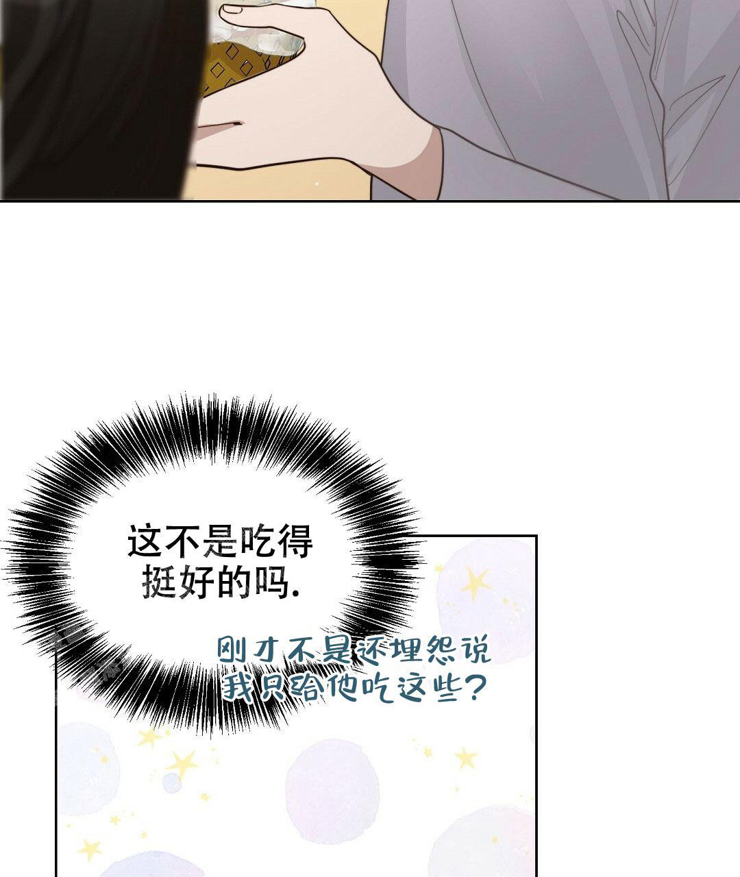 《穿进小说成配角(第二季)》第27话 第98页
