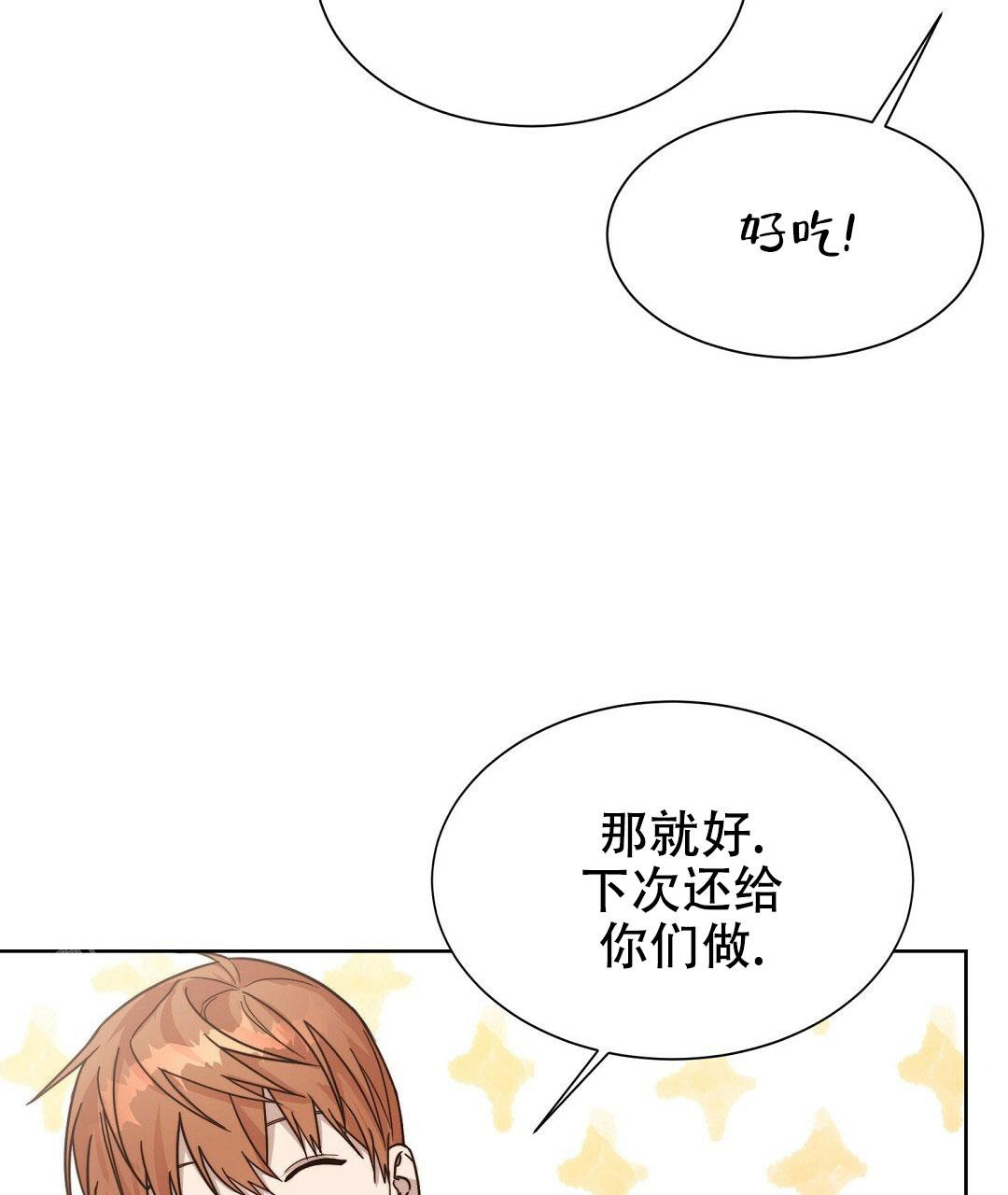 《穿进小说成配角(第二季)》第28话 第85页