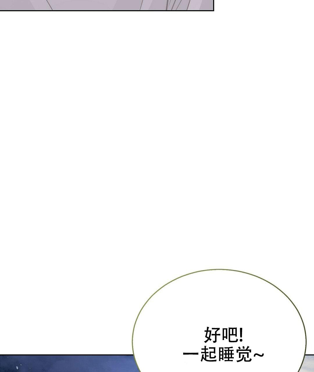 《穿进小说成配角(第二季)》第28话 第97页