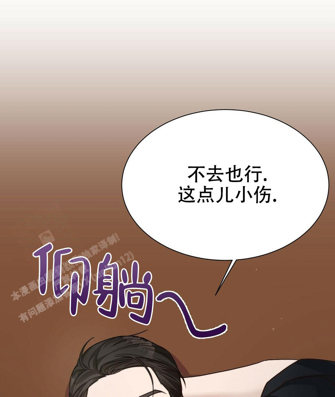 《穿进小说成配角(第二季)》第26话 第37页