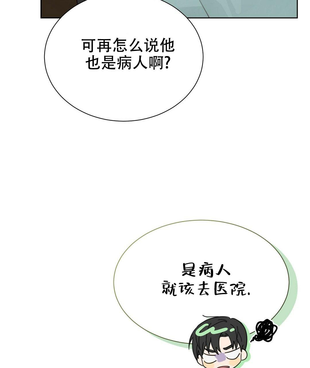 《穿进小说成配角(第二季)》第26话 第45页