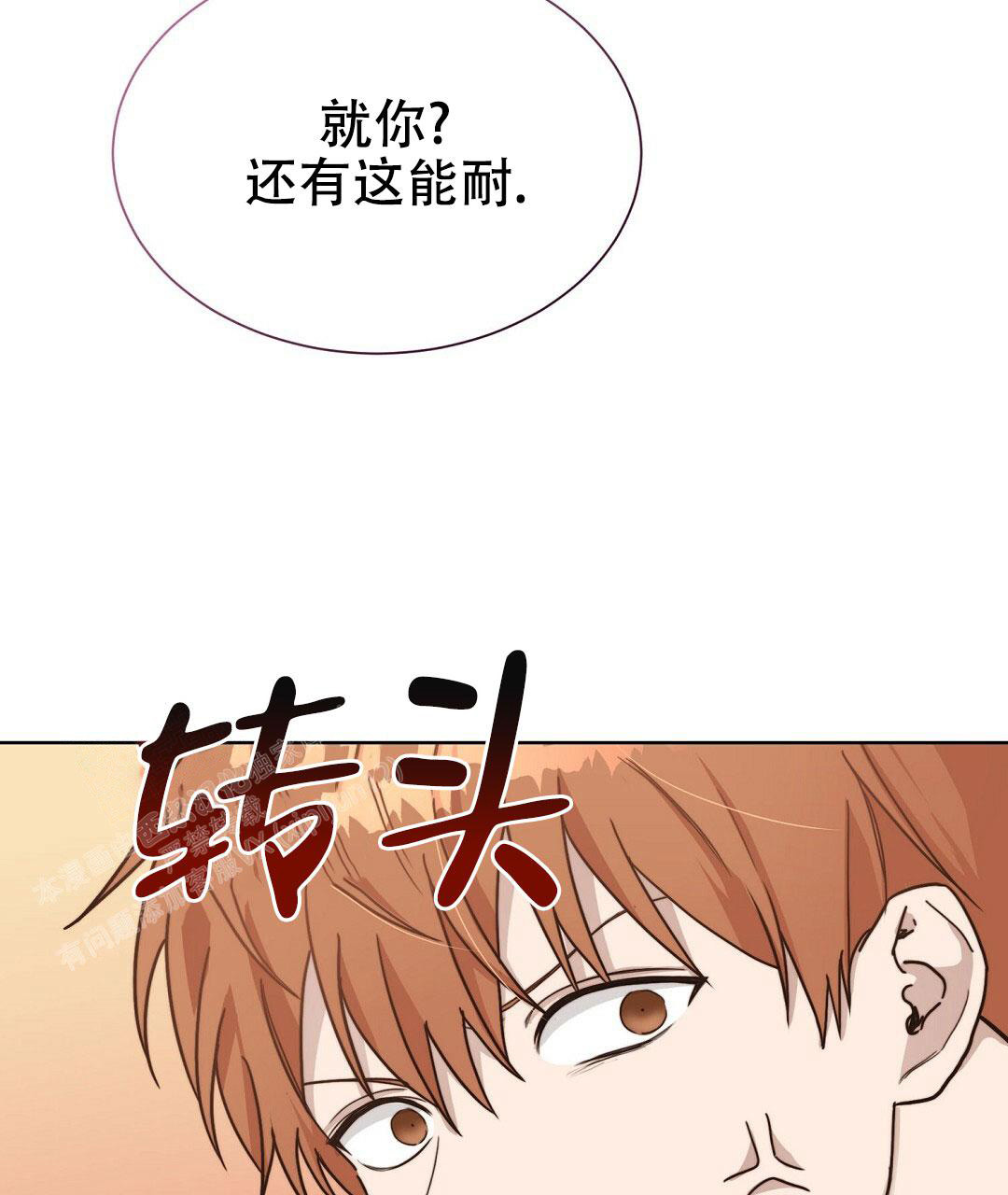 《穿进小说成配角(第二季)》第26话 第57页