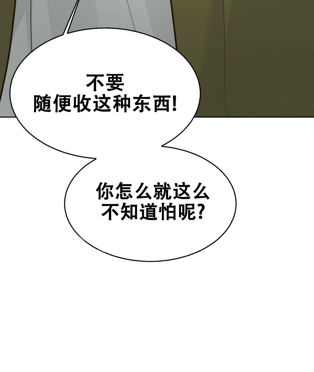 《穿进小说成配角(第二季)》第26话 第5页