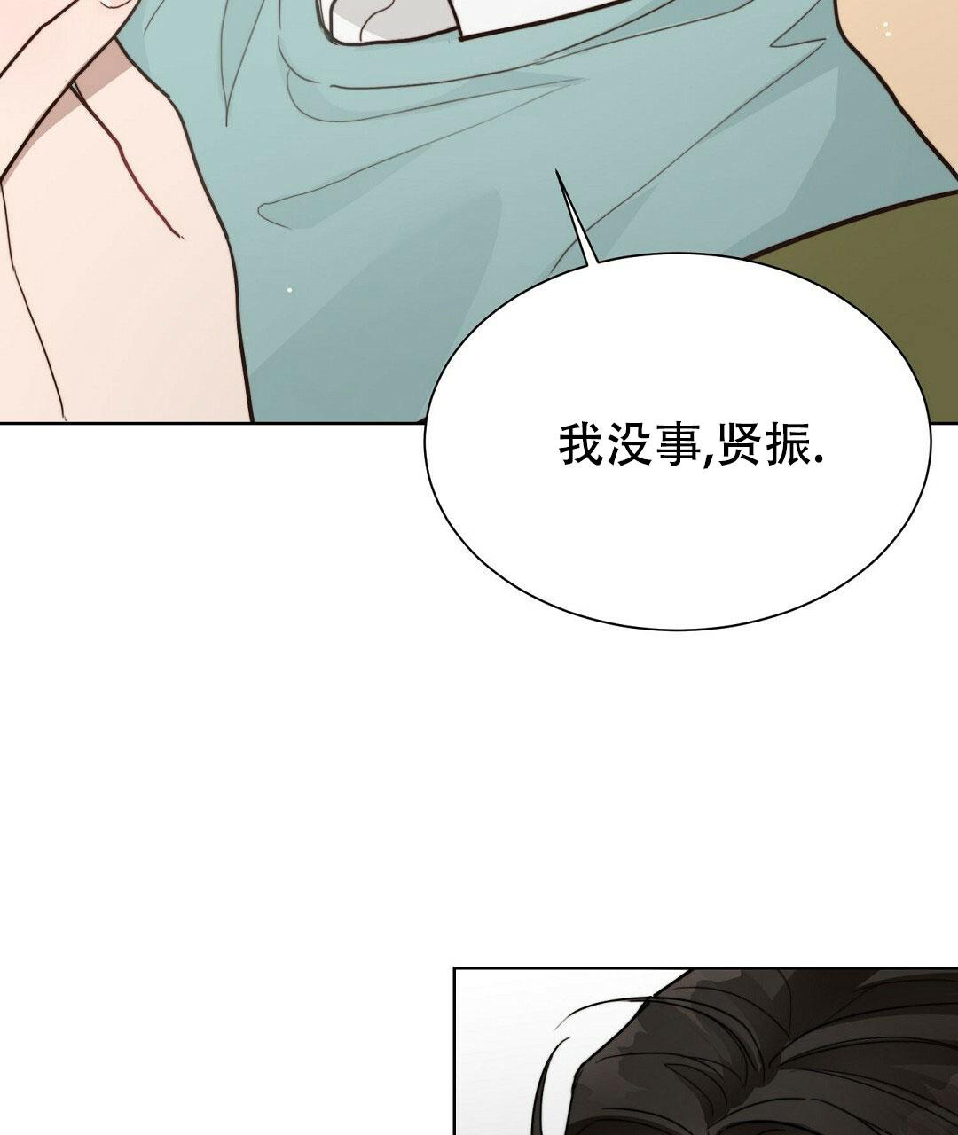 《穿进小说成配角(第二季)》第26话 第97页