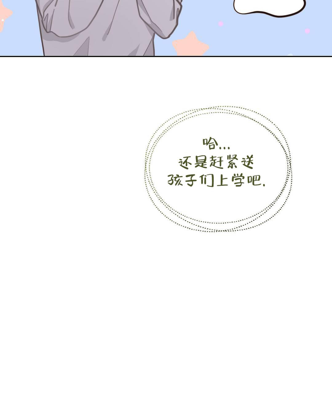 《穿进小说成配角(第二季)》第29话 第15页
