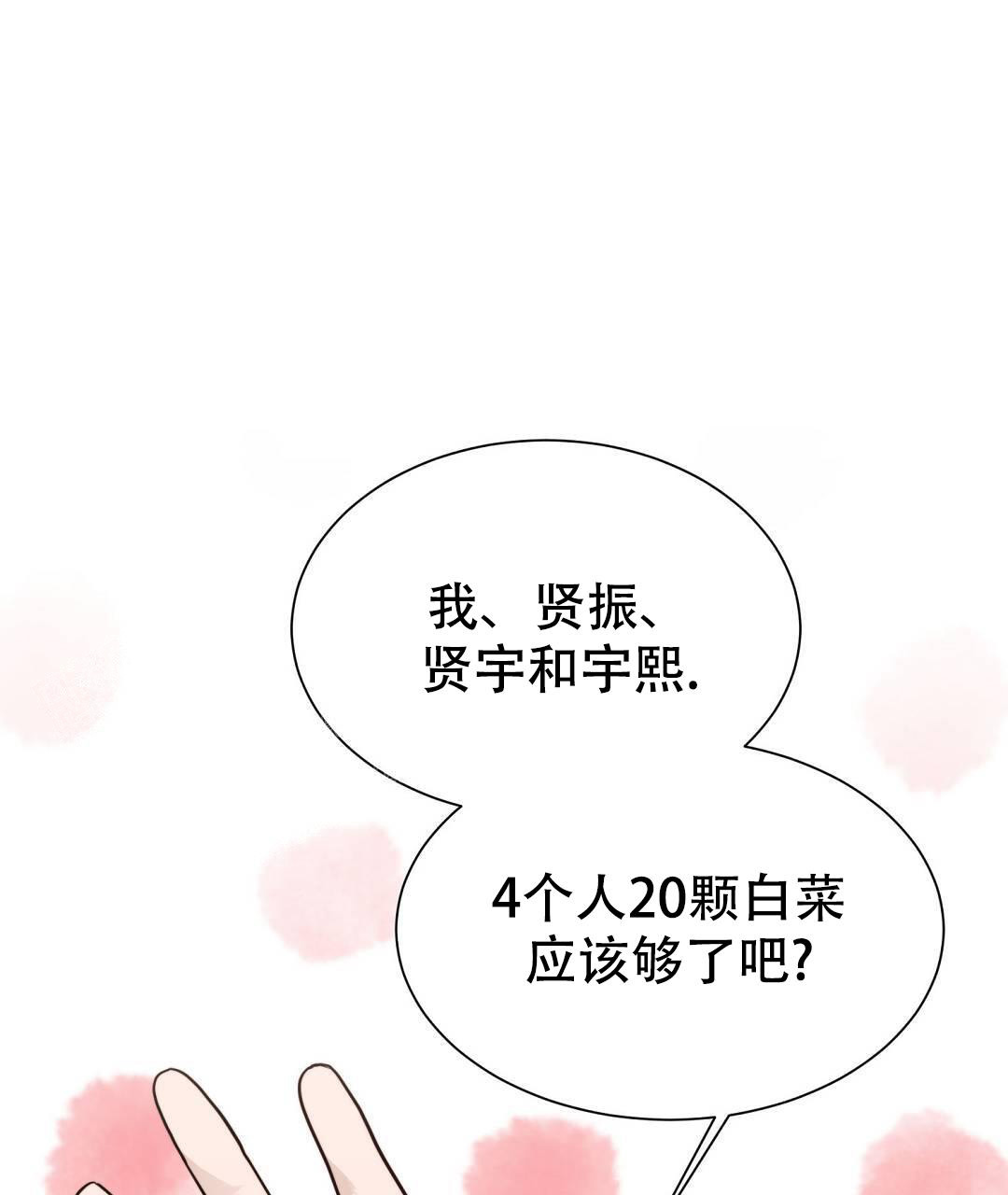 《穿进小说成配角(第二季)》第29话 第32页