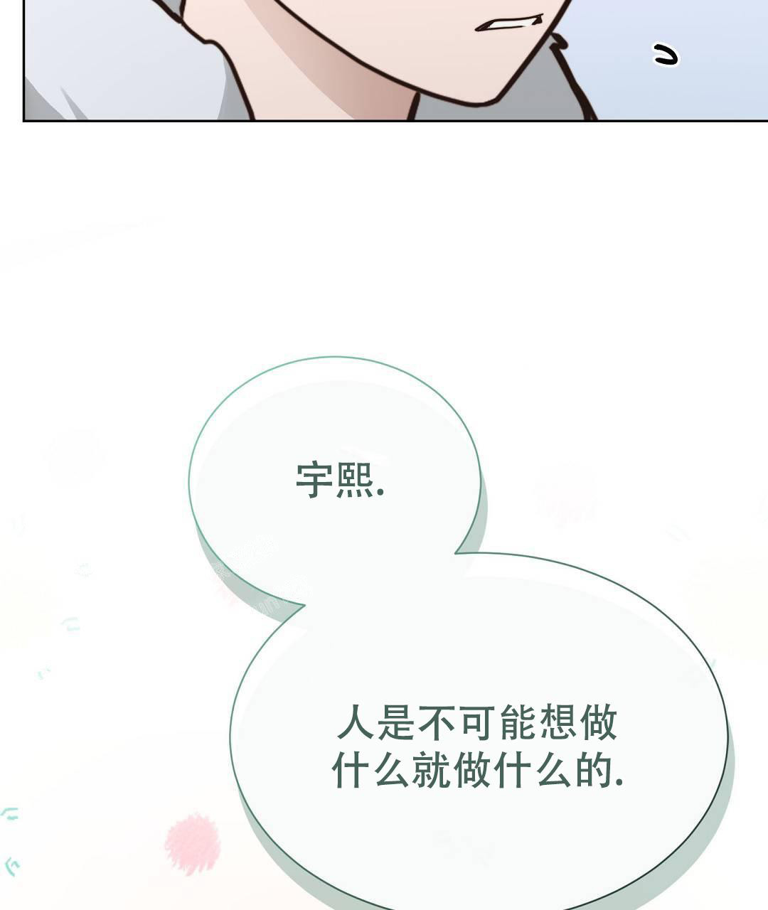 《穿进小说成配角(第二季)》第29话 第60页