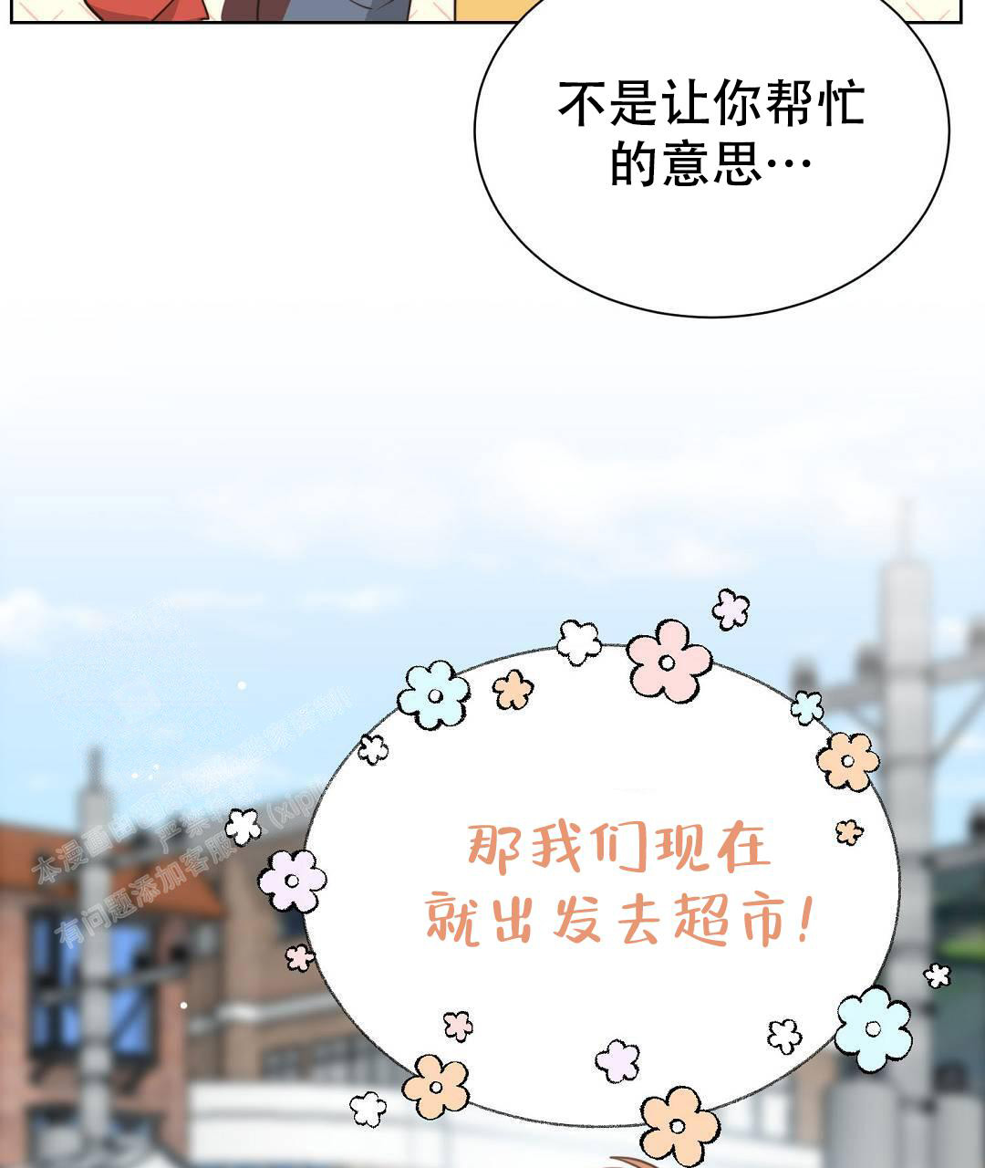 《穿进小说成配角(第二季)》第29话 第78页