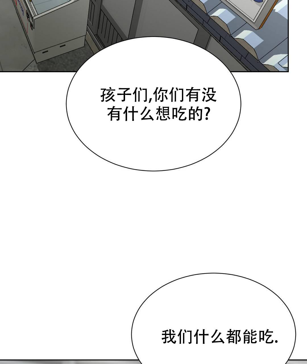 《穿进小说成配角(第二季)》第29话 第86页