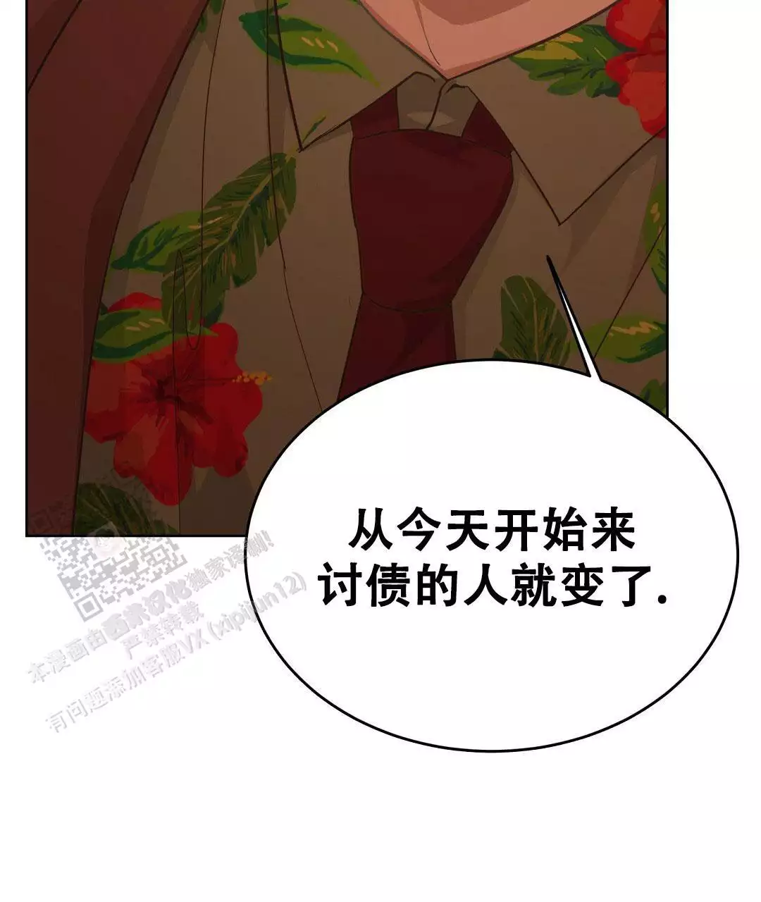 《穿进小说成配角(第二季)》第33话 第101页