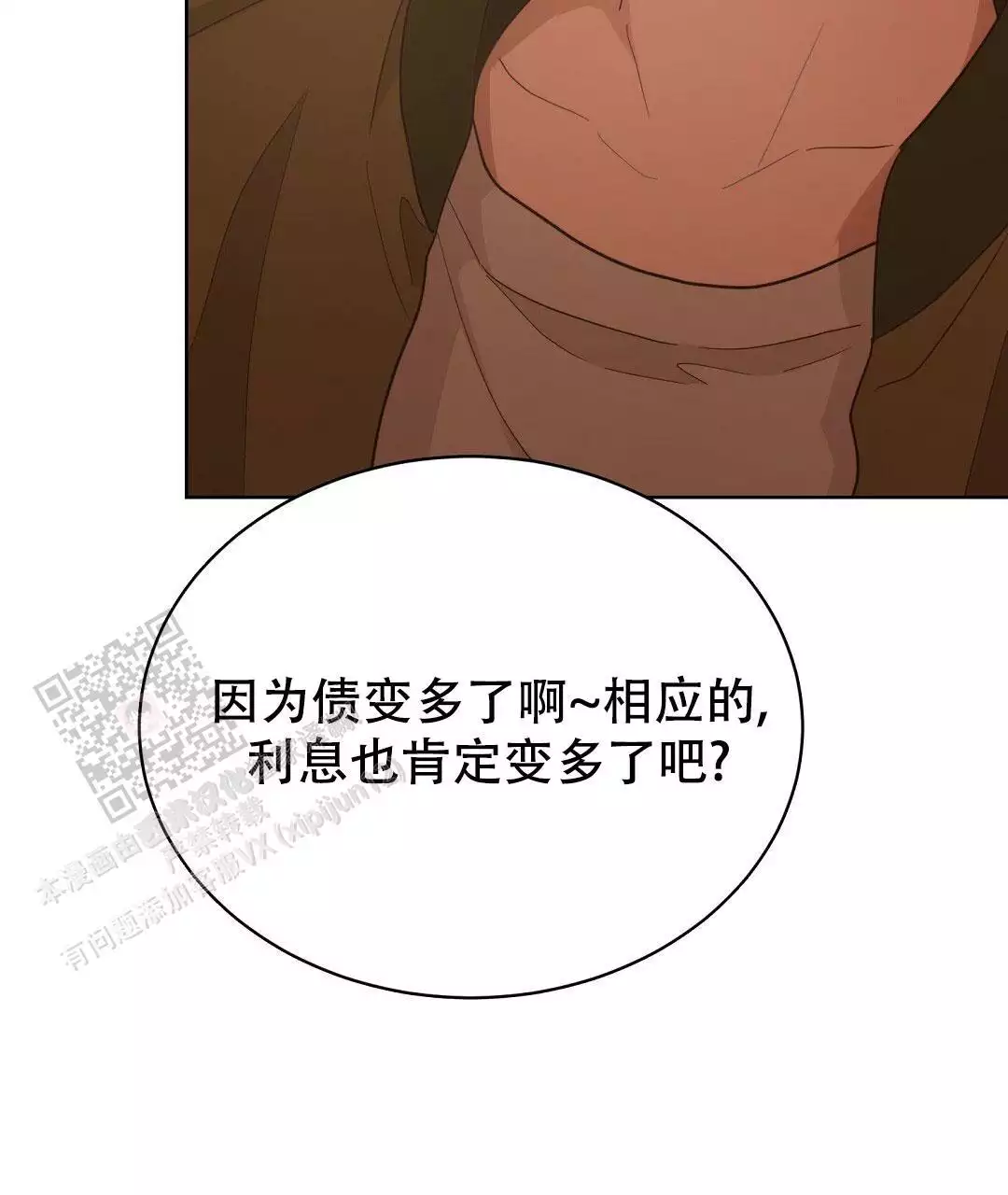 《穿进小说成配角(第二季)》第33话 第105页