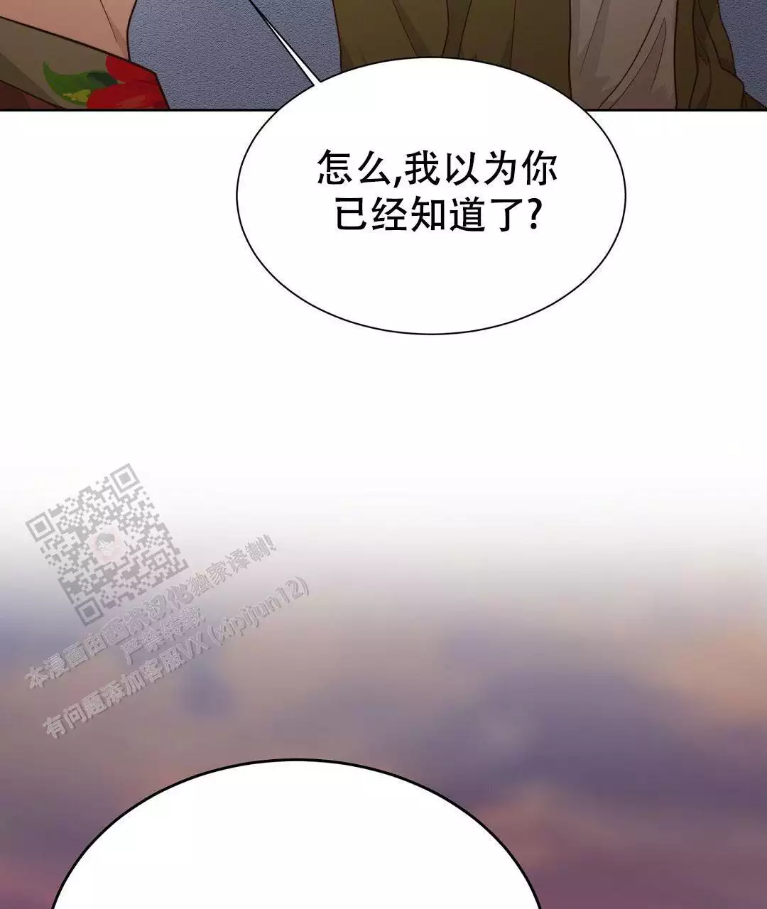 《穿进小说成配角(第二季)》第33话 第109页