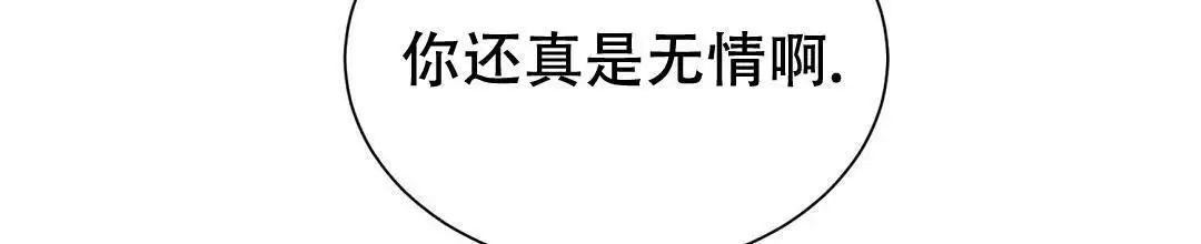《穿进小说成配角(第二季)》第33话 第116页