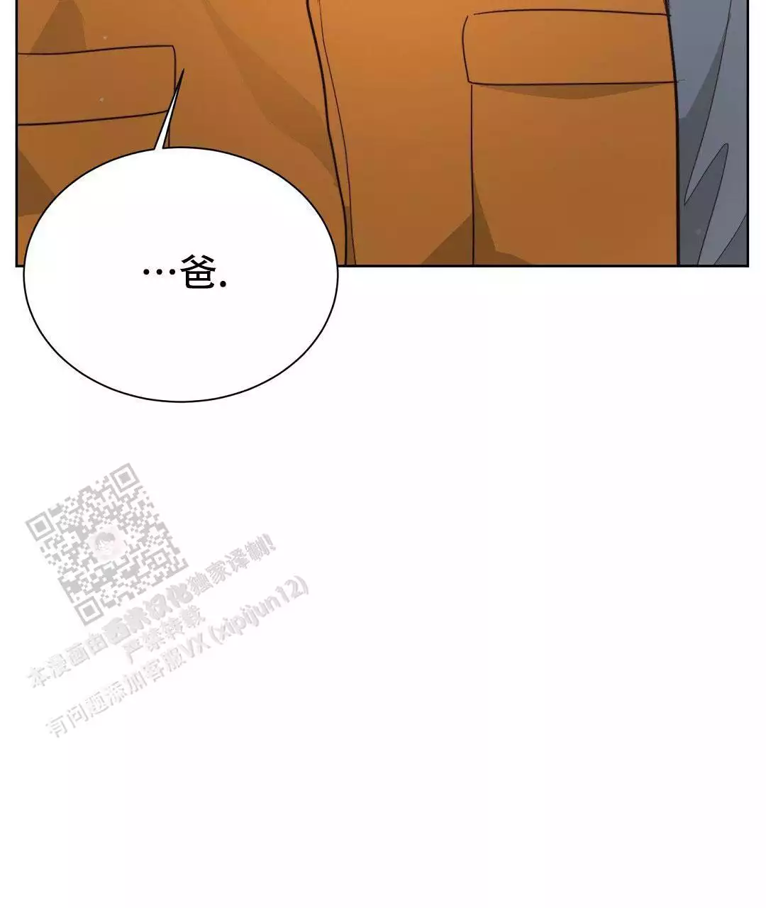 《穿进小说成配角(第二季)》第33话 第15页