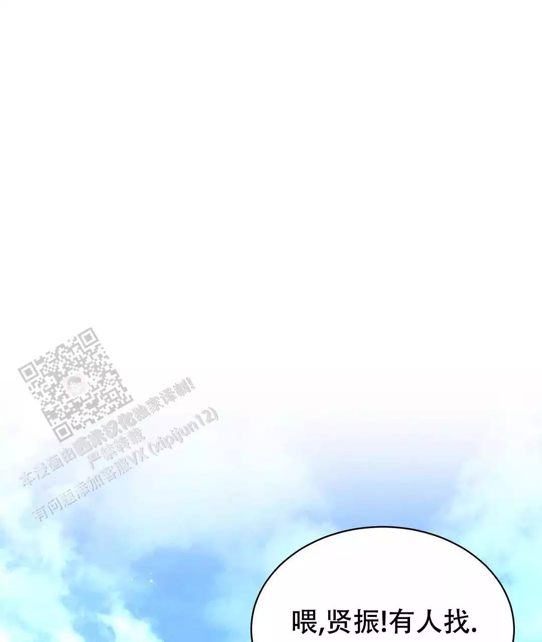 《穿进小说成配角(第二季)》第33话 第1页