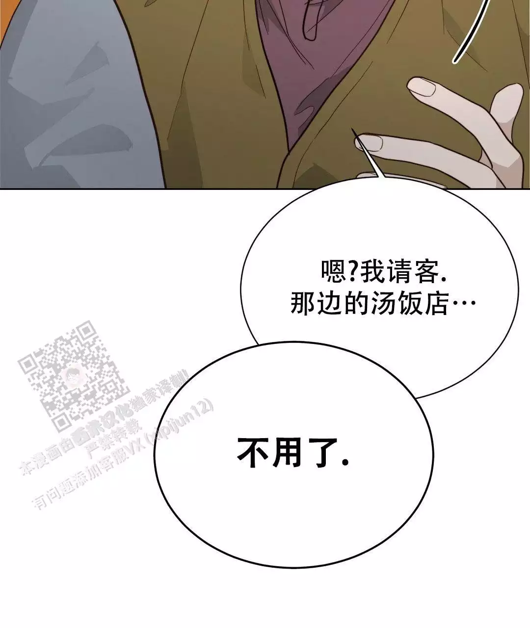《穿进小说成配角(第二季)》第33话 第25页