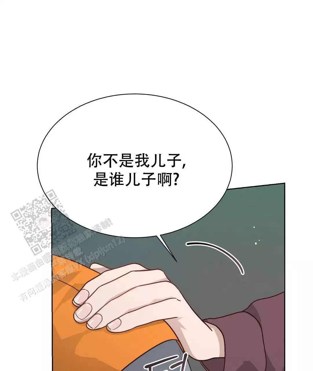 《穿进小说成配角(第二季)》第33话 第33页