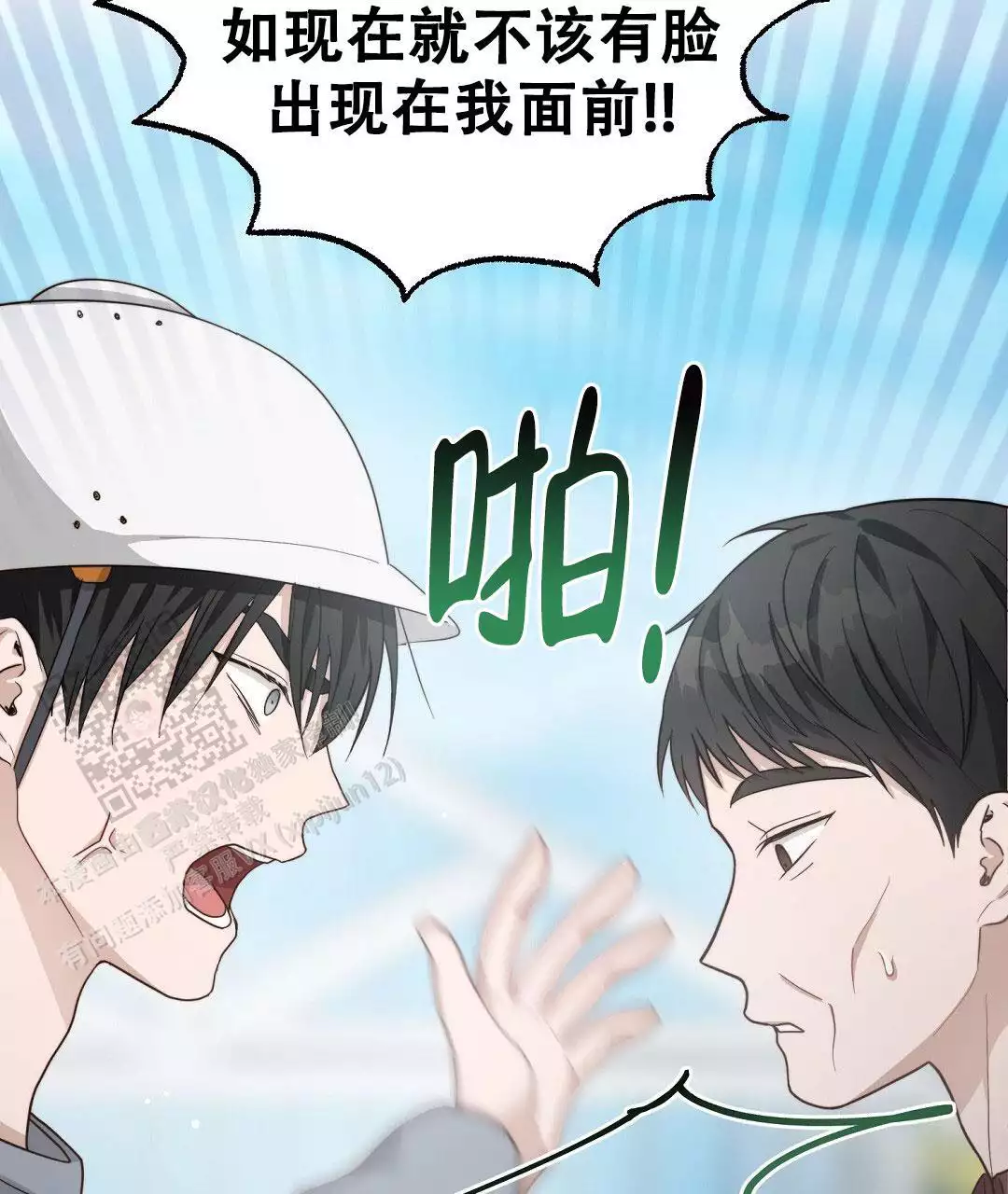 《穿进小说成配角(第二季)》第33话 第37页