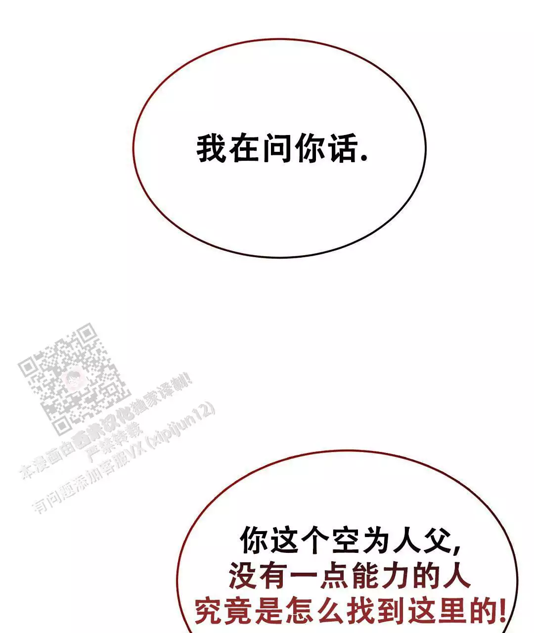 《穿进小说成配角(第二季)》第33话 第45页
