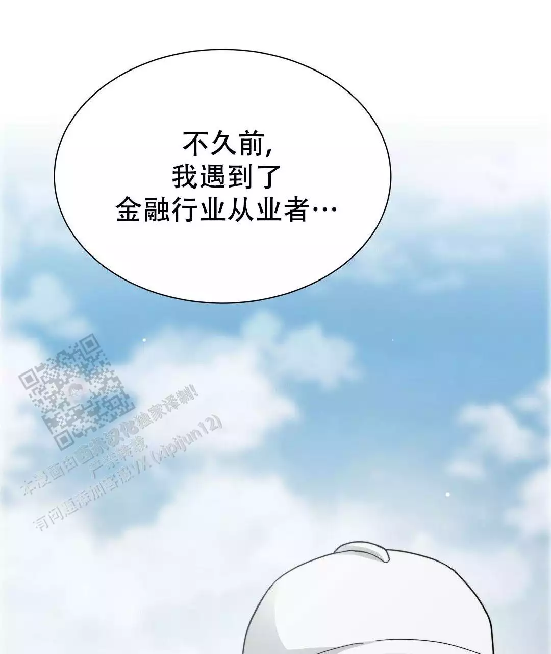 《穿进小说成配角(第二季)》第33话 第51页