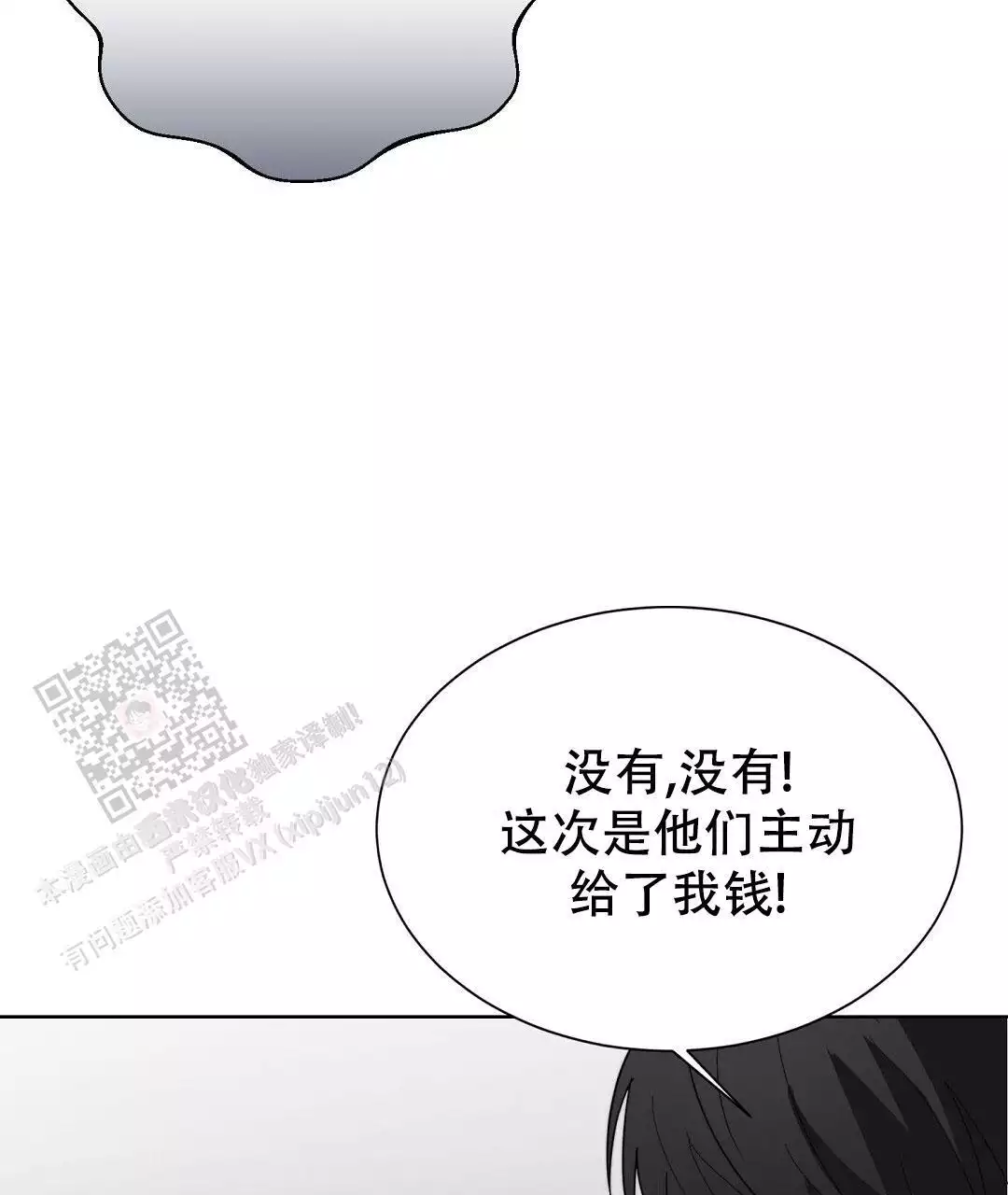 《穿进小说成配角(第二季)》第33话 第55页