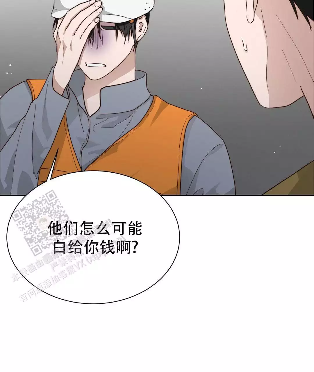 《穿进小说成配角(第二季)》第33话 第57页