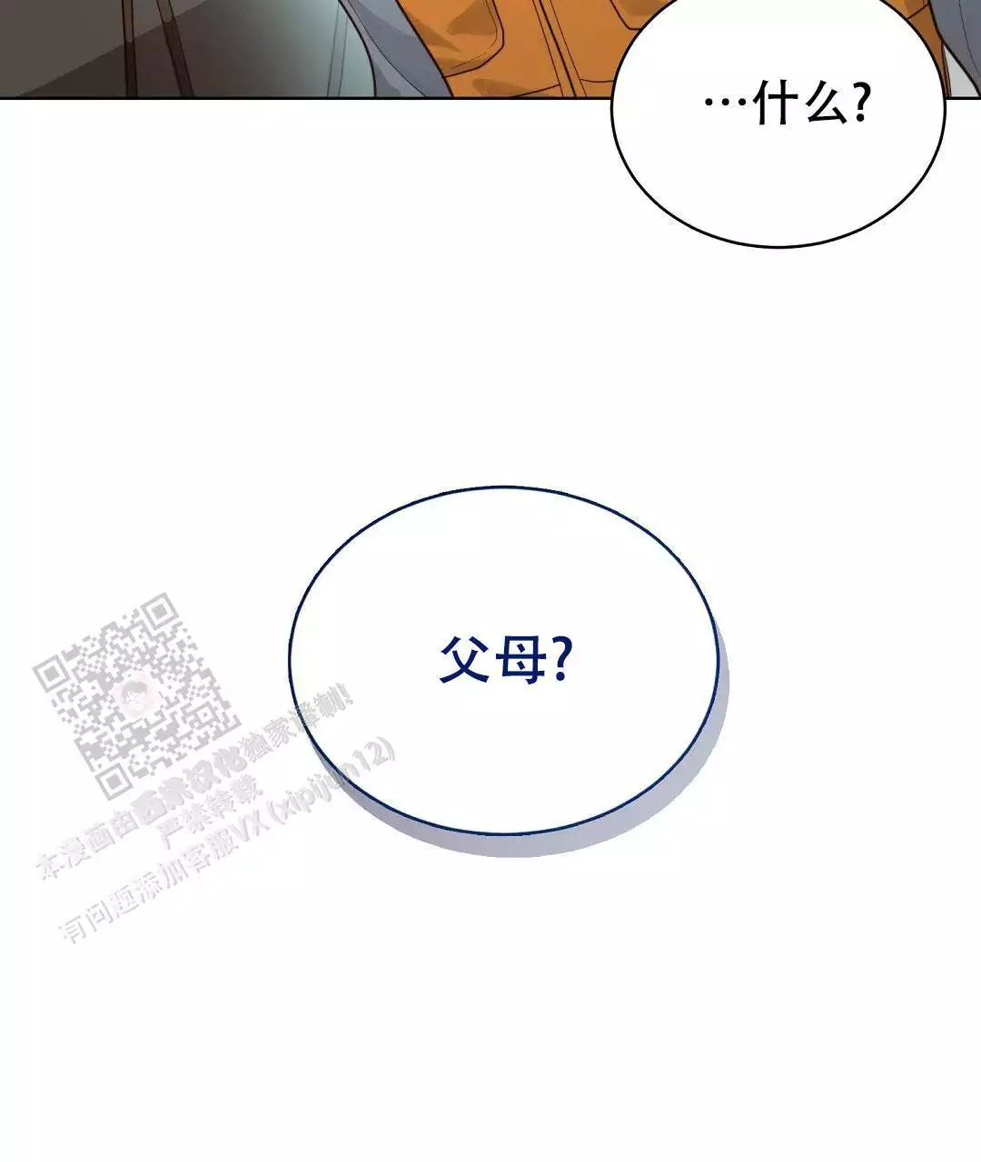 《穿进小说成配角(第二季)》第33话 第5页