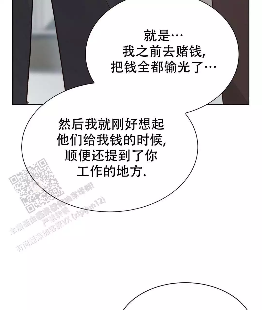 《穿进小说成配角(第二季)》第33话 第61页