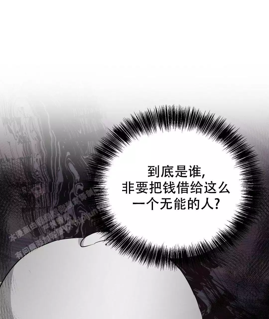 《穿进小说成配角(第二季)》第33话 第65页