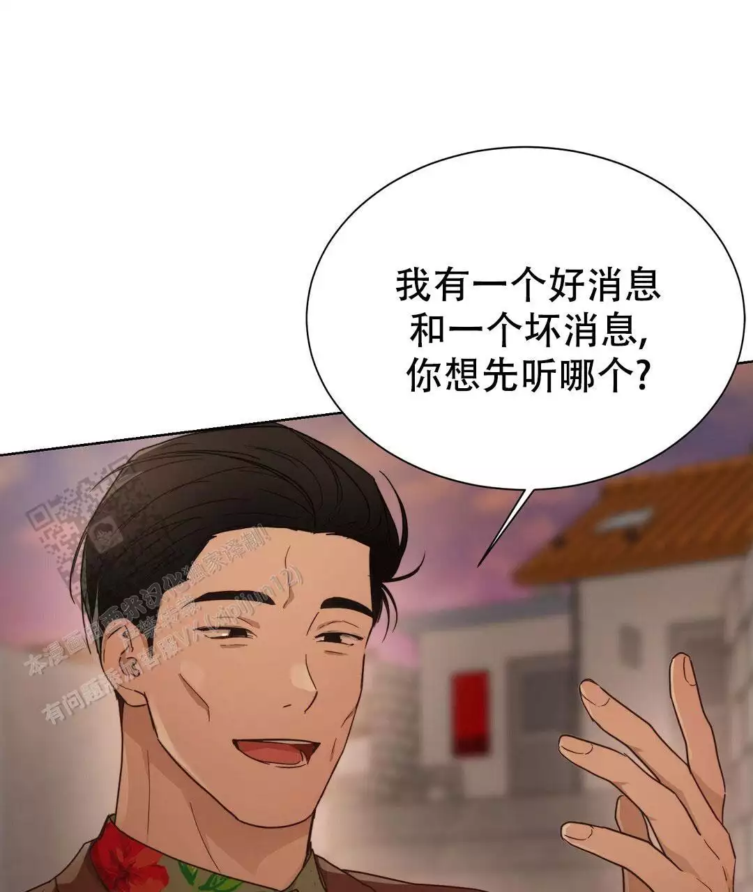 《穿进小说成配角(第二季)》第33话 第85页
