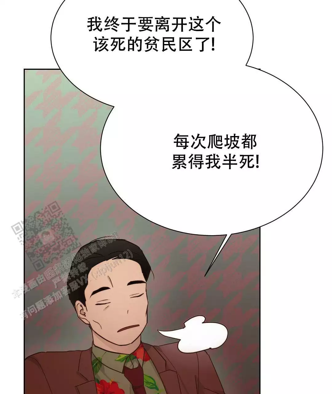 《穿进小说成配角(第二季)》第33话 第93页