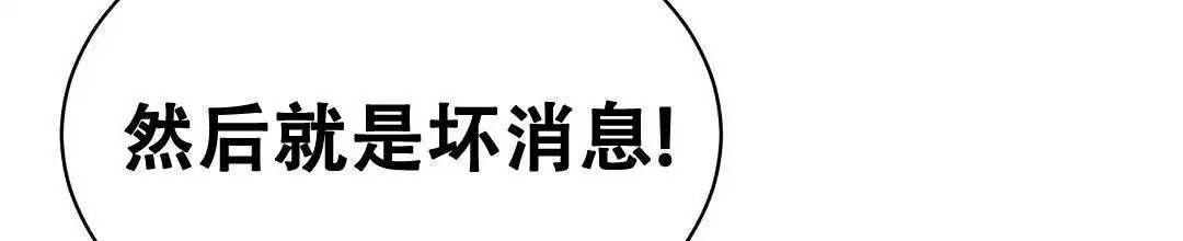 《穿进小说成配角(第二季)》第33话 第96页