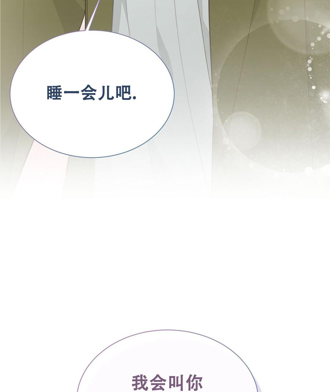 《穿进小说成配角(第二季)》第32话 第15页
