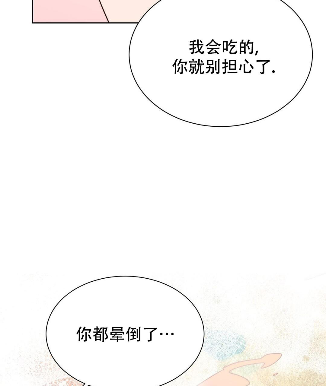 《穿进小说成配角(第二季)》第32话 第3页